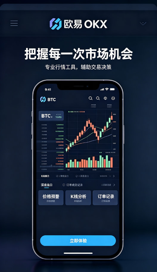 欧交易所APP账户安全设置